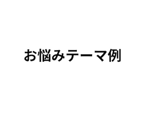 働く独身女性の悩み、アラフォーがチャットで伺います １週間テキストチャットサービス！4月末まで特別価格500円！ イメージ2
