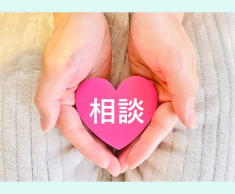 あなたの胸の内なんでも聞きます おっとり、ふわっとお話しましょ♪ イメージ2