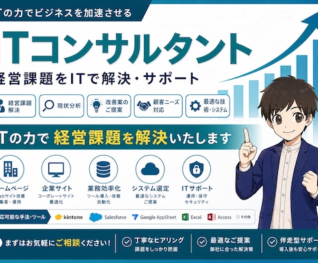 IT・システムのお悩みを整理してご提案します イメージ1
