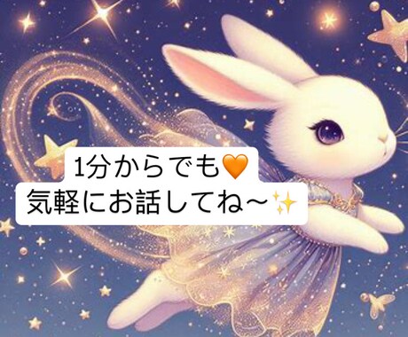 1分でも。愚痴や恋愛相談、深刻な悩みなど聞きます 子育て中のママです。あなたに寄り添ってお話聞きます。 イメージ1