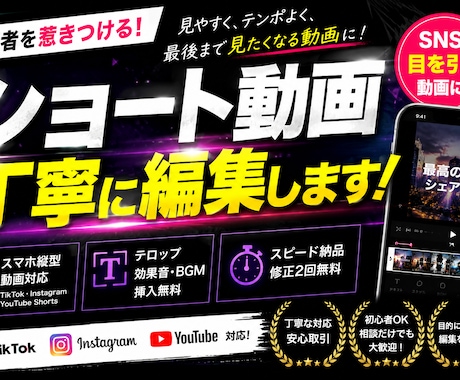 ショート動画を丁寧に編集します イメージ1