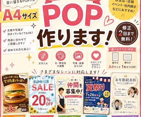 A4サイズ  目を引くかわいい店舗POPを作ります イメージ1