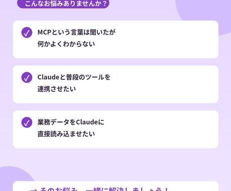 ClaudeのMCPサーバー導入をサポートします 外部ツールとClaudeを連携する方法を教えます イメージ2