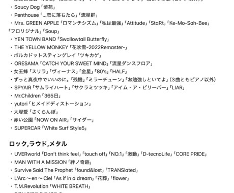 コピーバンド用の同期音源を制作します 幅広いジャンル対応　複数曲OK！　同期演奏サポート イメージ2