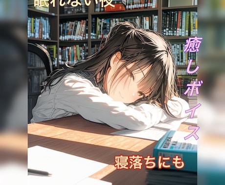 まったり、ゆっくりお話聞きます 寂しい夜、眠れない時、安心できる会話時間を。 イメージ1