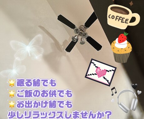 少し心緩めませんか？寄りそいます なんでも聞かせてください。まったりしましょう♪ イメージ1