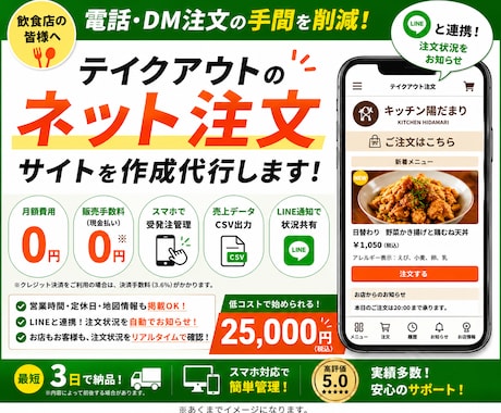 飲食店のテイクアウト注文サイトを作成代行します 月額費用0円！電話・DM注文を減らしてスマホで簡単受付♪ イメージ1