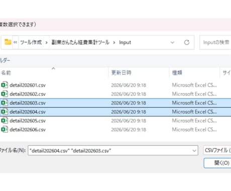 副業向け経費集計ツールを販売します CSV読込だけで経費を自動集計 イメージ2