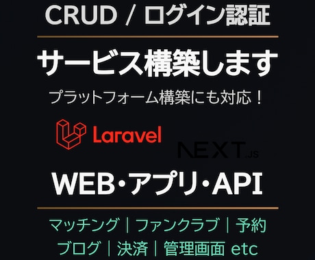 Laravelで小規模システムを構築します CRUD・ログイン認証・管理画面を構築します イメージ1
