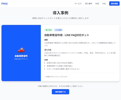 貴社専用RAGチャットボットを構築します 社内FAQ・問い合わせ対応を24時間自動化 イメージ2