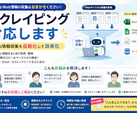 スクレイピング対応します Web情報収集を自動化して効率化 イメージ1