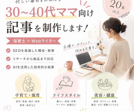 読者に寄り添うSEO記事・体験コラムを執筆します イメージ1