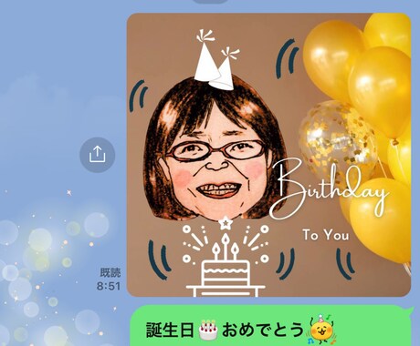 LINEで動く！似顔絵記念日メッセージ作ります 誕生日プレゼントしてそのままアイコンにも◎ イメージ1