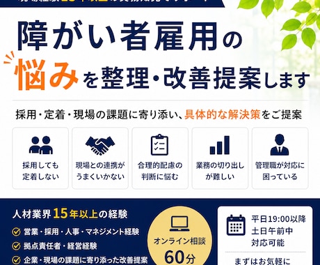 障がい者雇用の課題を現場経験者が改善提案します 障がい者雇用の悩みを現場経験者が整理・改善提案します イメージ1
