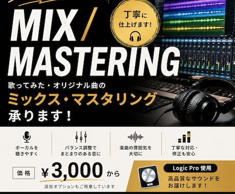 歌ってみたのミックス・マスタリングします 初心者大歓迎！歌ってみたのミックス・マスタリングします！ イメージ1