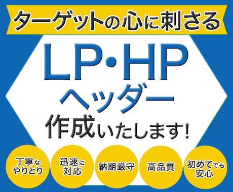 目に留まる魅力的なLP・HPヘッダーを作成します 売上が上がる・反応の良い・高品質なLP/HPヘッダー イメージ1
