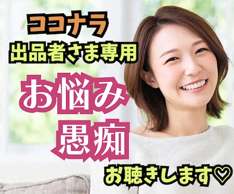 ココナラ出品でのお悩み・苦悩を一緒に分かち合います 頑張りすぎてるあなたの心の休憩所✨ホッとする時間を提供します イメージ1