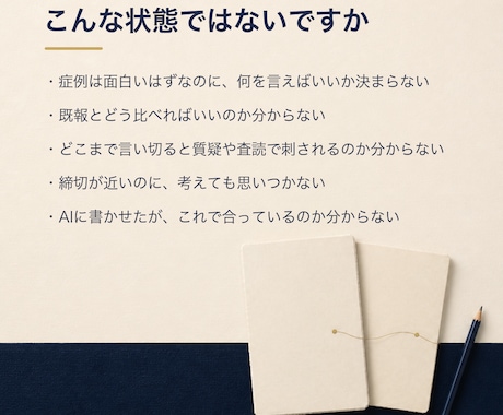 学会発表の考察と想定質疑を組み立てます 考察で何を言うかを、文献を読んで決めます イメージ2