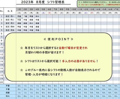 簡易シフト管理表を販売します 複雑な仕様を省いた、簡単シンプルなシフト管理表！ イメージ2