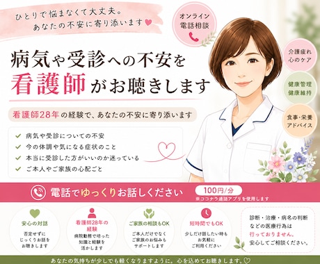 病院に行くか迷う不安を看護師がお聴きします 看護師28年の経験であなたの不安に寄り添います イメージ1
