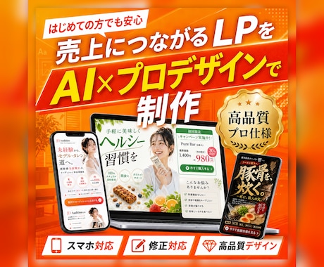 LP（ランディングページ）を制作します イメージ1