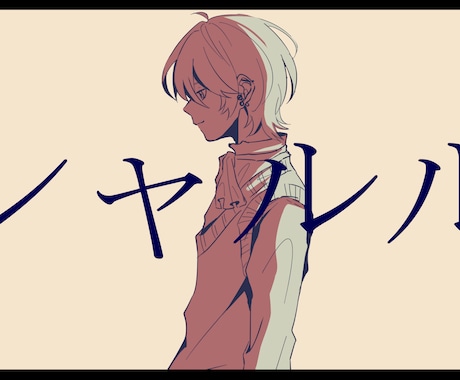歌ってみたイラストなど制作いたします どのような雰囲気にも対応可能です♩ イメージ2