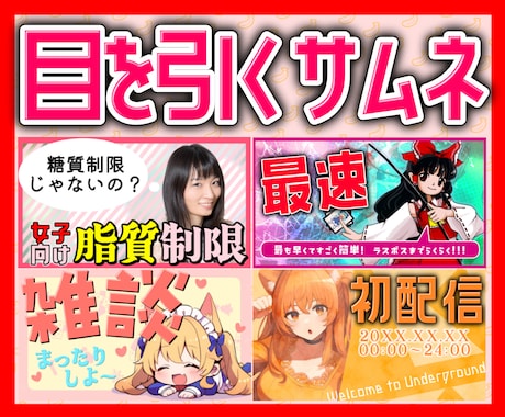 収益化済チャンネルが目立つサムネ2種類作ります クリックしたくなる!目立つ!カワイイ!サムネを制作します イメージ1
