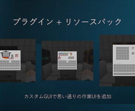 マインクラフト - 理想のプラグインを開発します 初心者歓迎！20個以上の開発実績！あなたの理想をカタチに！ イメージ2
