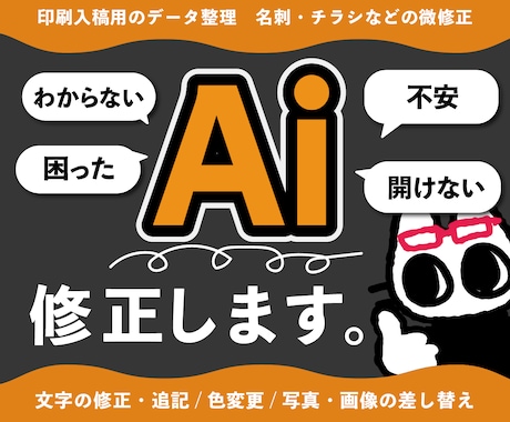 Illustratorデータを高品質に再編集します 既存データをデザインの意図に合わせて最適化します。 イメージ1