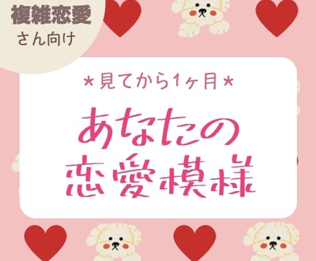複雑恋愛さん向け❤️1ヶ月の恋愛模様を占いますます （サクッとカード占い）障害のある恋。。。 イメージ1