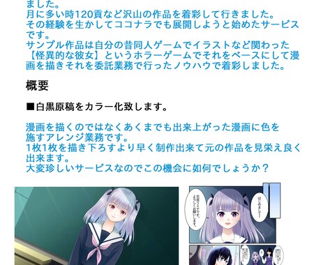 白黒漫画を鮮やかに彩色（カラーリング化）致します 白黒漫画がカラー原画に 一度に10Pご依頼可 スピード納品 イメージ2