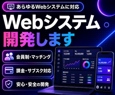 各種Webシステムを開発します AI・自動化・マッチング・予約・収益化など全て対応可能です！ イメージ1