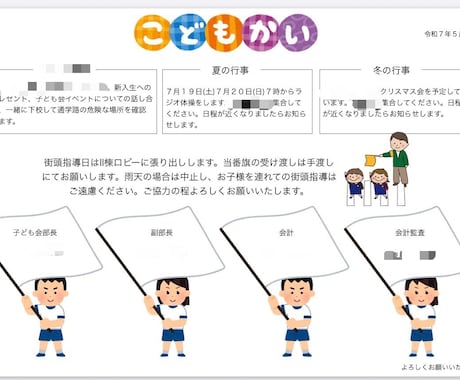 子供会やスポ少などの資料作成代行します パソコンが苦手なのに役員に..書類作成します！紙・LINE用 イメージ1