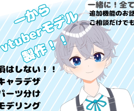vtuberモデル一括製作！！します イラスト〜Live2Dの全工程すぐ使えるvtuberモデル イメージ1