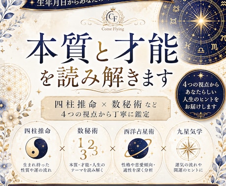 生年月日からあなたの本質を読み解きますます 四柱推命×数秘術など4つの視点から丁寧に鑑定 イメージ1