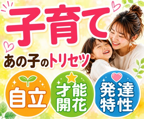 子どもの個性を伸ばして、自立できる子育て相談します 家庭教師30年|シングルマザー16年・子育て支援講師経験者 イメージ1