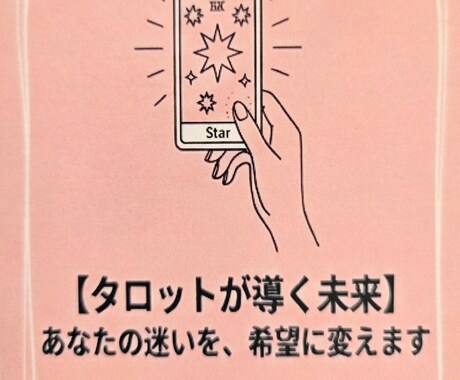タロット×心理学で、あなたの恋愛傾向読み解きます 感情の奥に隠れた本音、タロットで一緒に見つけましょう イメージ1