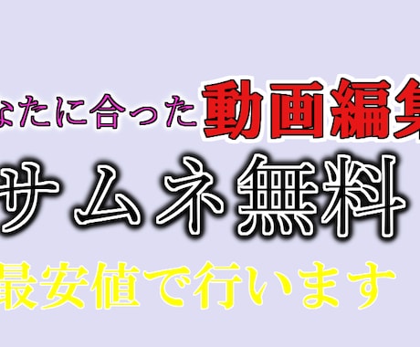 様々なジャンルの動画編集を最安値でおこないます Aviutlを使い多機能編集を用いてオリジナルを提供 イメージ1