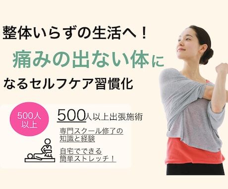 慢性肩こり腰痛を卒業！セルフケア指導します 「もう整体通いに疲れたあなたへ」痛みのない体を手に入れる イメージ2
