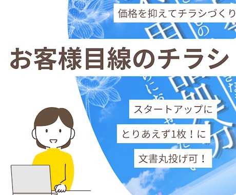 便利屋だからできるお手頃価格でチラシ作成致します せっかくだから便利に便利屋使いませんか？ イメージ1