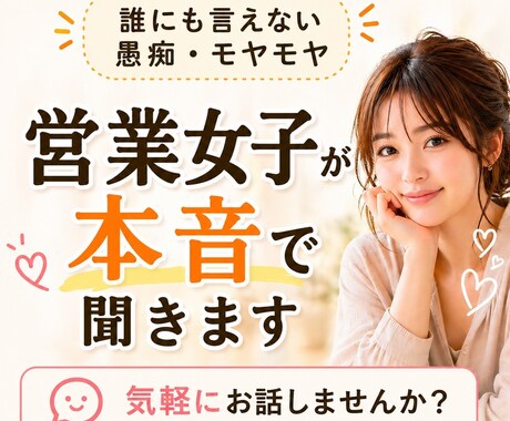 恋/仕事/人間関係どんな相談・愚痴も聞きます 電話が苦手な方におすすめ！初めての方も安心してどうぞ^^ イメージ1