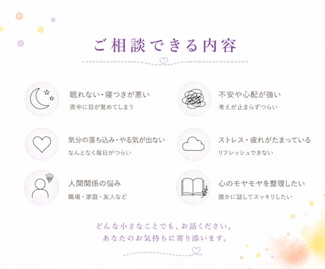 眠れない、不安が強い方へ。優しくお話聞きます 心のモヤモヤを一緒に整理しましょう！ イメージ2
