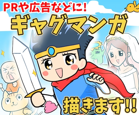 ついつい見ちゃう、ギャグマンガを描きます 広告漫画・SNS投稿・YouTube漫画など幅広く対応！ イメージ1