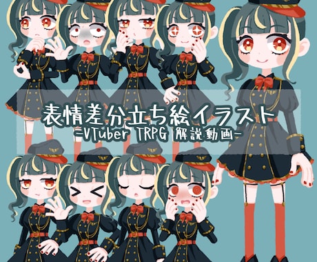 表情差分36種！！ デフォルメ立ち絵を作成します サムネ、ショート動画、解説動画、TRPGの探索者にオススメ イメージ1