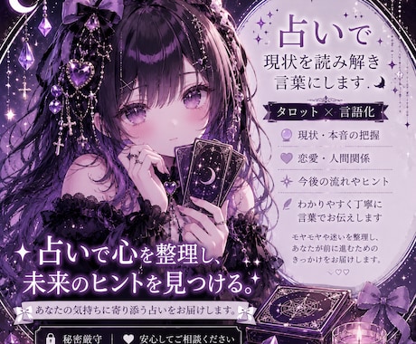 モヤモヤした気持ちをタロットで言語化します 結果だけでなく心の整理もお手伝い イメージ1