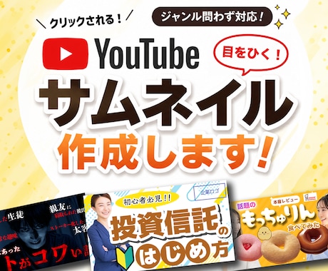 低価格で高品質なサムネイル作ります イメージ1