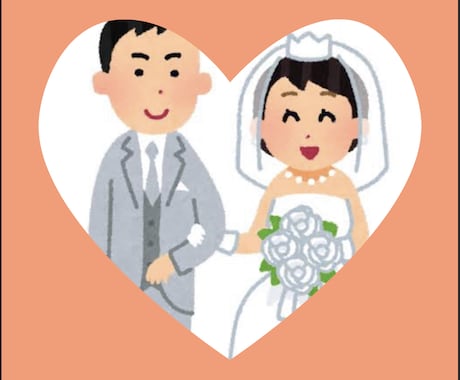 紫微斗数で結婚相手の雰囲気、出会いの時期教えます 即日回答！出会いの時期、結婚はいつ？　1日3名限定で対応 イメージ1