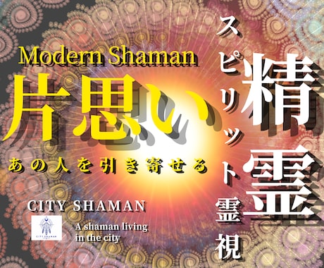 片思い｜シャーマンが彼の本心と裏本音を霊視します 彼の本音｜彼との片思いの未来と進む道を深く読み解きます イメージ1