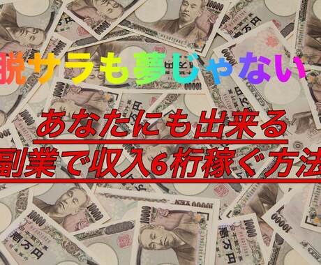 本業の収入額を超えた副業教えます 毎月安定した額を得ている僕がこの副業を選んだ理由は？ イメージ1