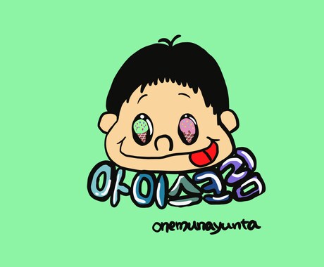 ちょっとユニークで遊び心のあるイラスト提供します 個性豊かな頭の中に溢れるキャラクター達ハングル取入れ可能 イメージ2